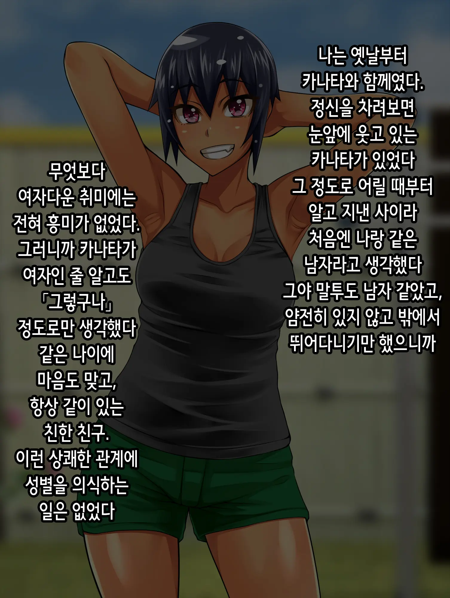 Kanata To Journey -Osananajimi Ga Hatsujou Shiteshimaimashita...- | 카나타와 Journey -소꿉친구가 발정해버렸습니다…-